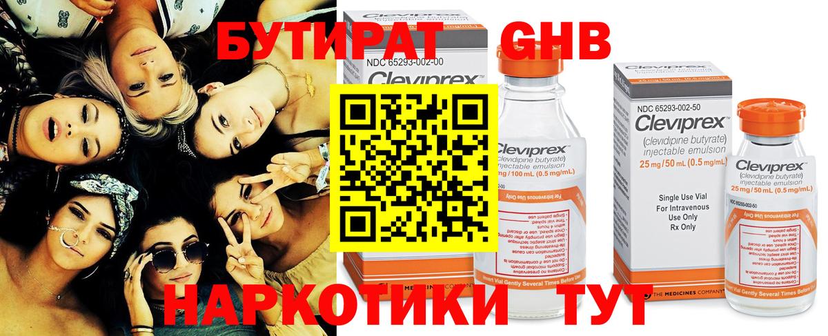 Бутират жидкий экстази  Вход с VPN  Кушва 