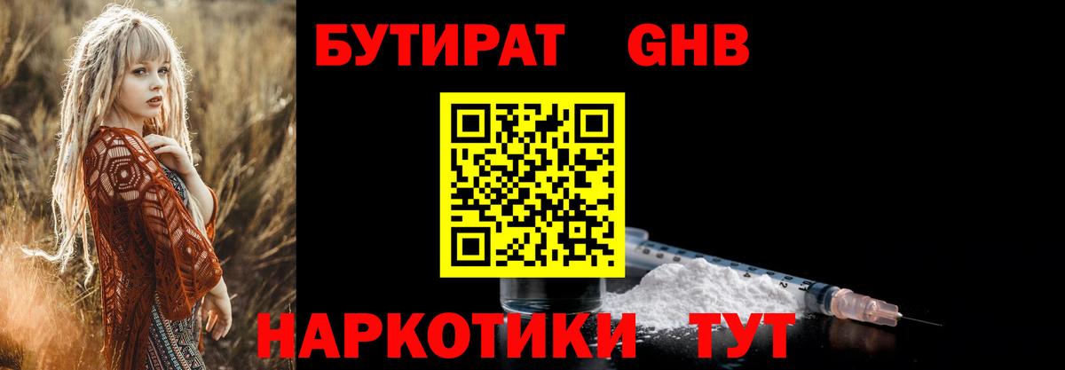 БУТИРАТ 1.4BDO Кушва